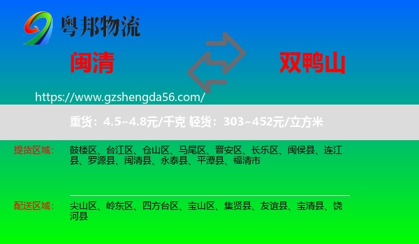 闽清县到双鸭山物流