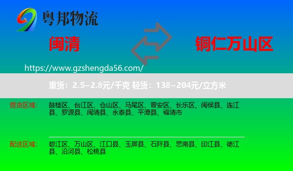 闽清县到万山区物流专线