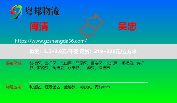 闽清县到吴忠物流