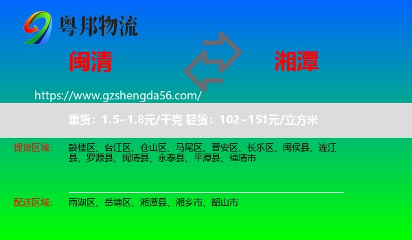 闽清县到湘潭物流