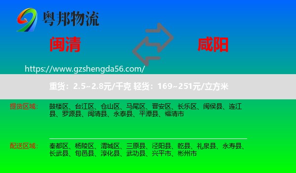 闽清县到咸阳物流