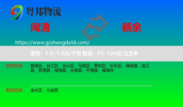 闽清县到新余物流