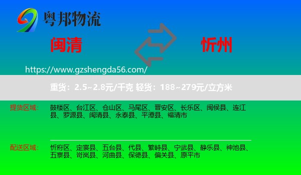 闽清县到忻州物流