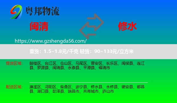 闽清县到修水县物流专线