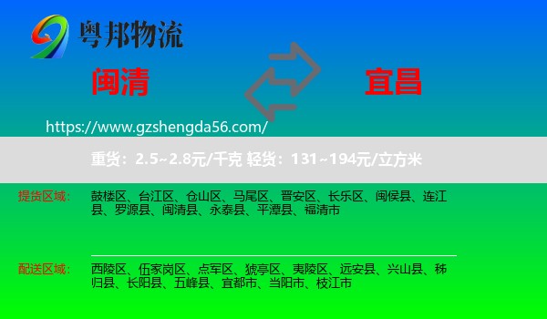 闽清县到宜昌物流