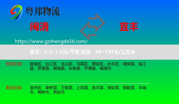 闽清县到宜丰县物流专线
