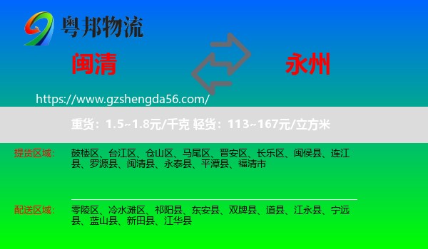 闽清县到永州物流