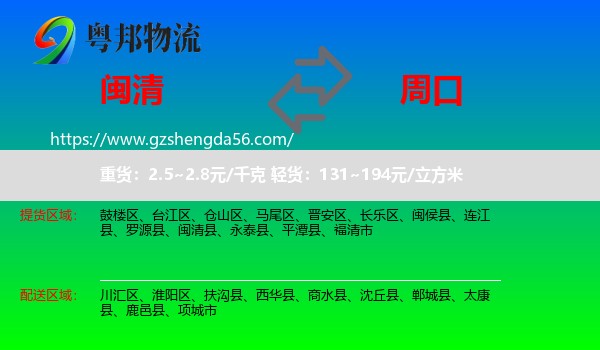 闽清县到周口物流