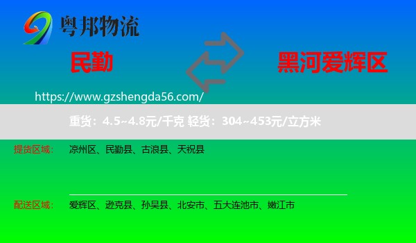 民勤县到爱辉区物流专线