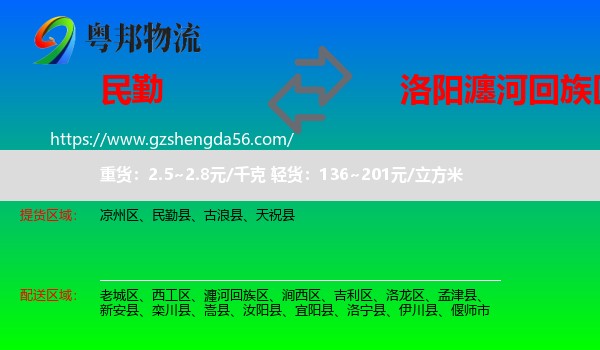 民勤县到瀍河回族区物流专线