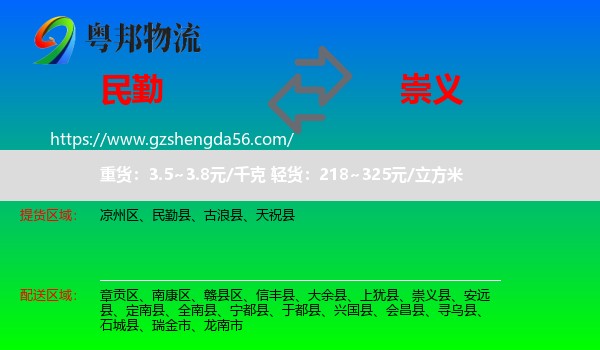 民勤县到崇义县物流专线
