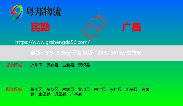 民勤县到广昌县物流专线