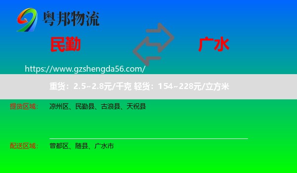 民勤县到广水市物流专线