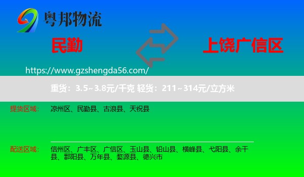 民勤县到广信区物流专线