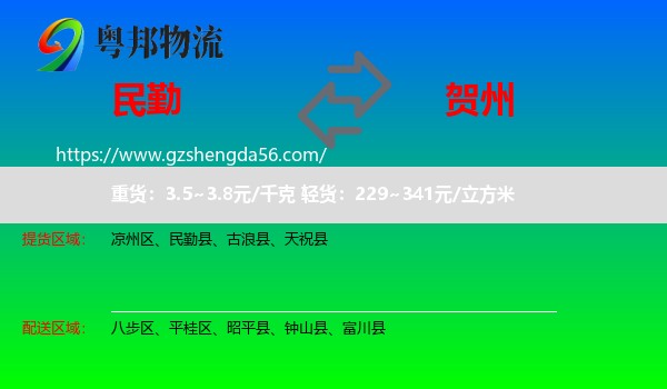 民勤县到贺州物流专线
