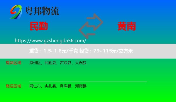 民勤县到黄南物流专线