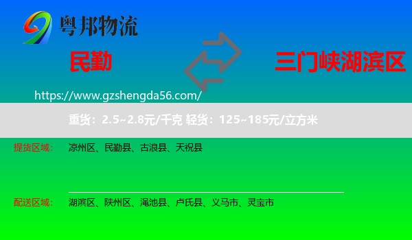 民勤县到湖滨区物流专线