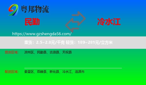 民勤县到冷水江物流专线
