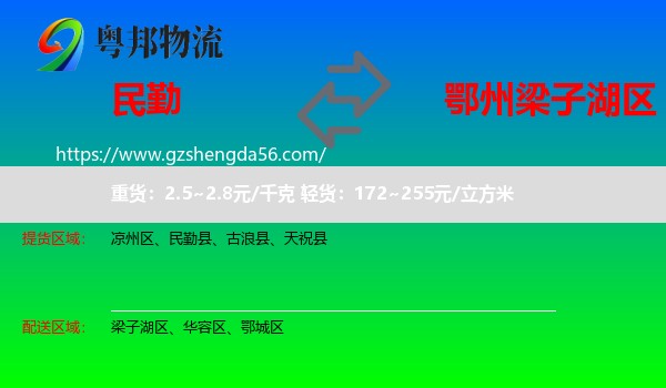 民勤县到梁子湖区物流专线