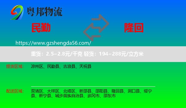 民勤县到隆回县物流专线