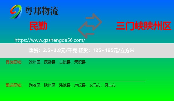 民勤县到陕州区物流专线