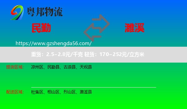 民勤县到濉溪县物流专线