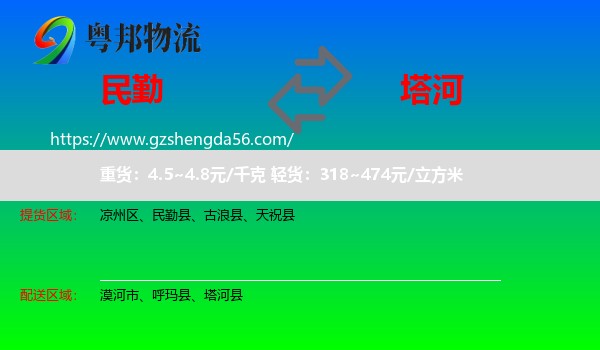民勤县到塔河县物流专线