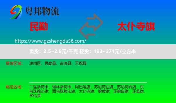民勤县到太仆寺旗物流专线