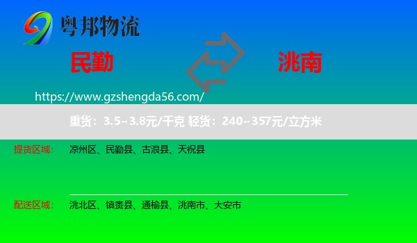 民勤县到洮南市物流专线