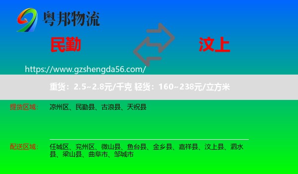 民勤县到汶上县物流专线
