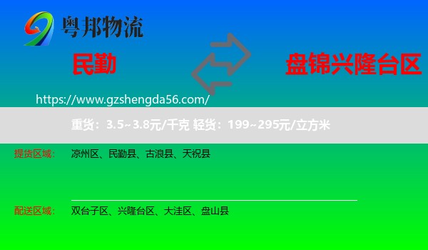 民勤县到兴隆台区物流专线
