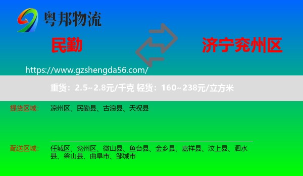 民勤县到兖州区物流专线