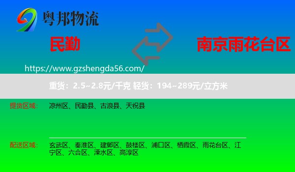 民勤县到雨花台区物流专线
