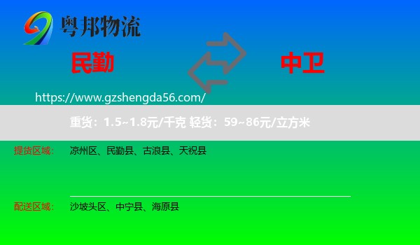 民勤县到中卫物流专线