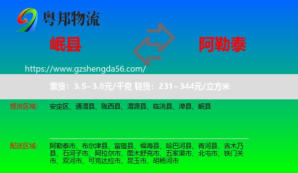 岷县到阿勒泰物流专线