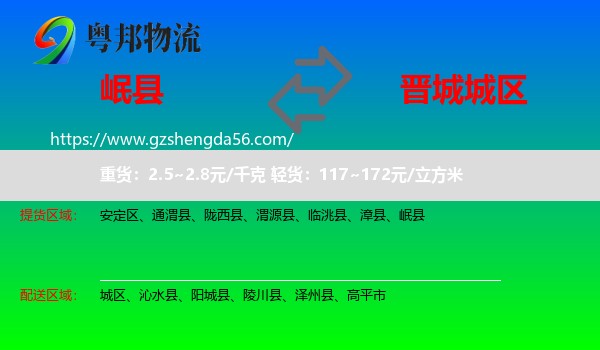 岷县到城区物流专线