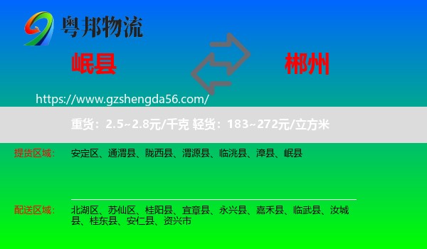 岷县到郴州物流专线