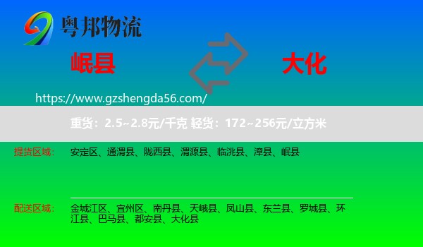 岷县到大化县物流专线