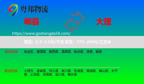 岷县到大理物流专线