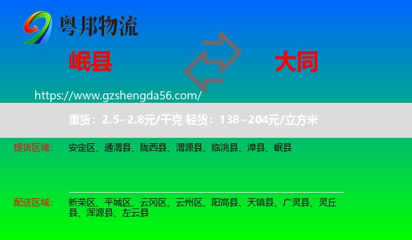 岷县到大同物流专线