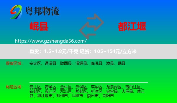 岷县到都江堰市物流专线