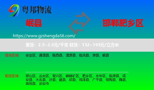 岷县到肥乡区物流专线