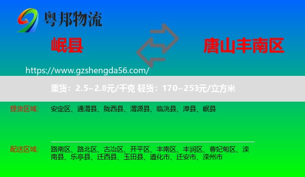 岷县到丰南区物流专线
