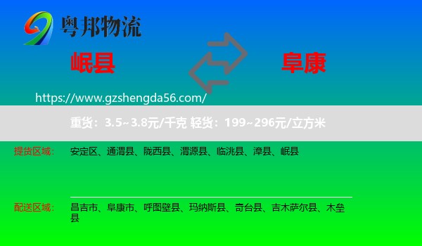 岷县到阜康市物流专线