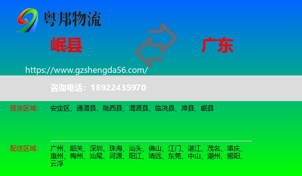 岷县到广东物流专线