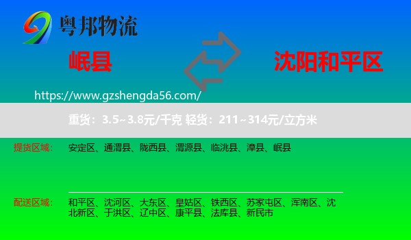 岷县到和平区物流专线
