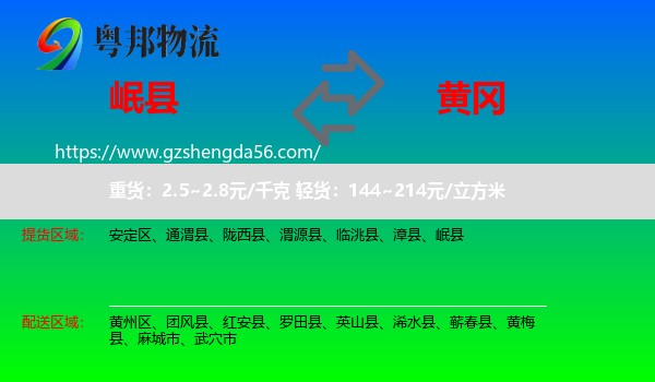岷县到黄冈物流专线