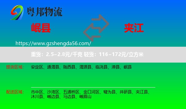 岷县到夹江县物流专线