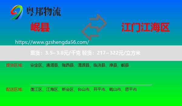 岷县到江海区物流专线
