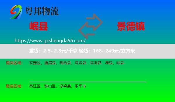 岷县到景德镇物流专线